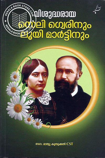 Vie des saints Louis et Zélie en Malayalam